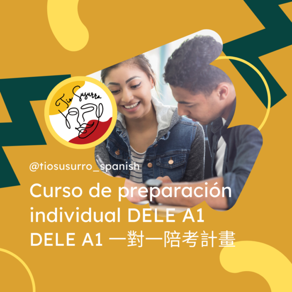 DELE A1 一對一陪考計畫