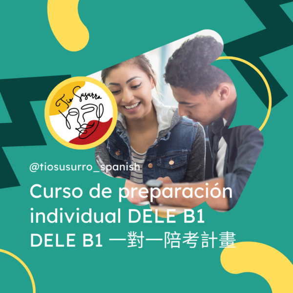 DELE B1 一對一陪考計畫